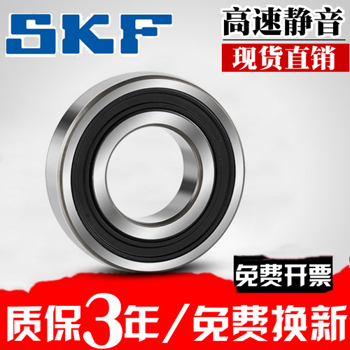 进口SKF轴承6005-2RSH高速轴承 内径20mm 转速12000哈博瑞车轴承