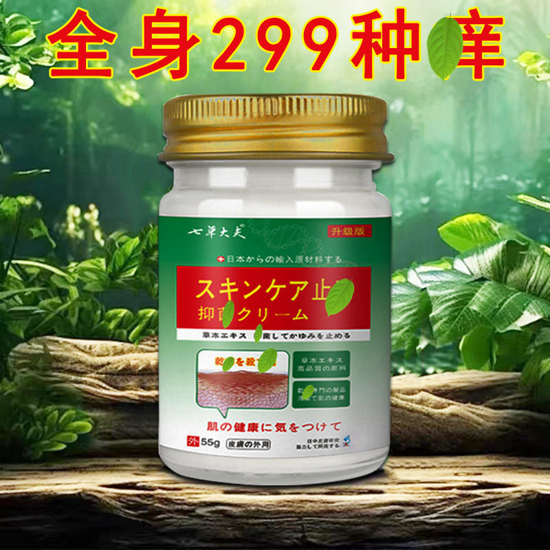 正品皮肤乳膏外用抑氧全身用天然草本儿童成人舒缓止手足私处护理