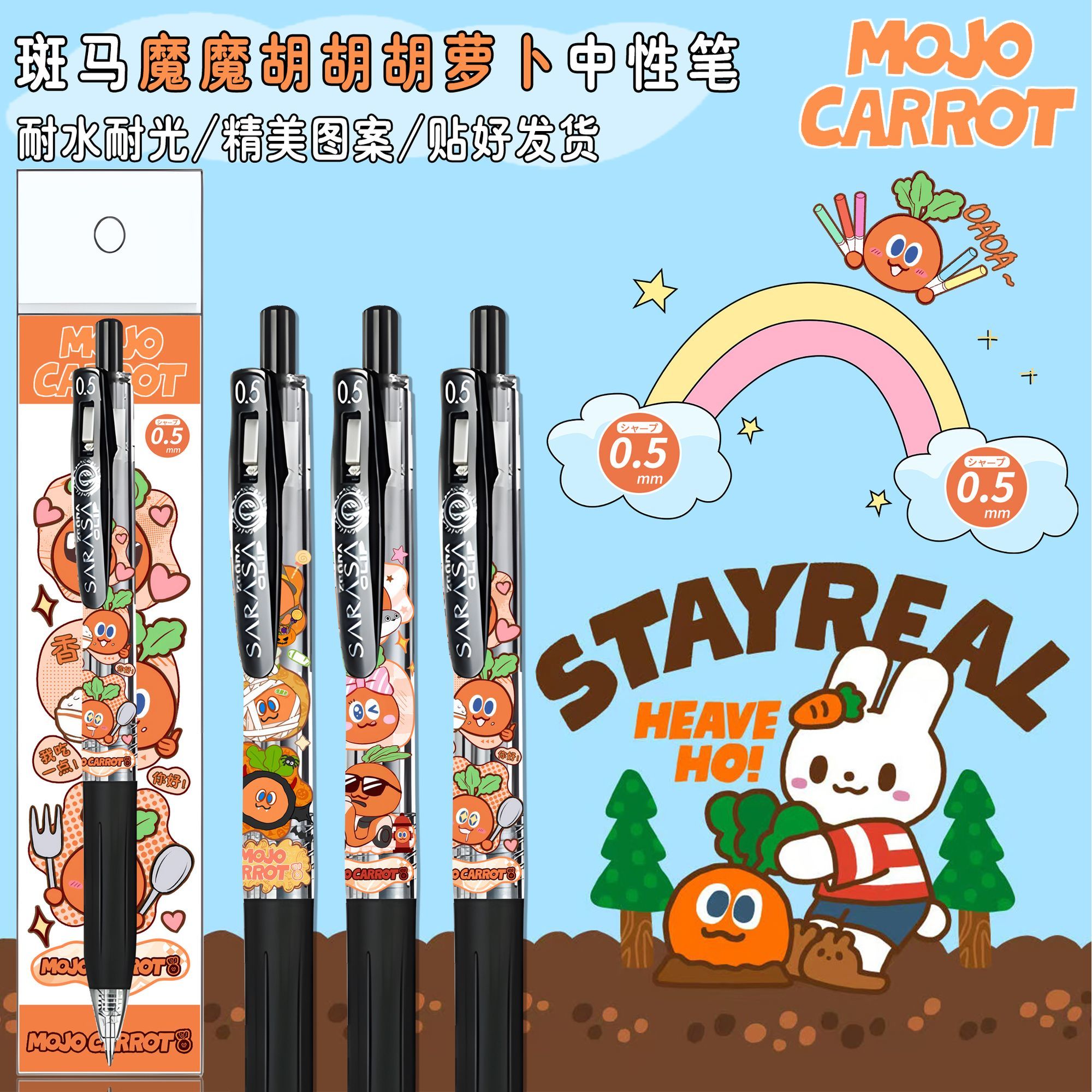 日本ZEBRA斑马魔魔胡胡胡萝中性笔