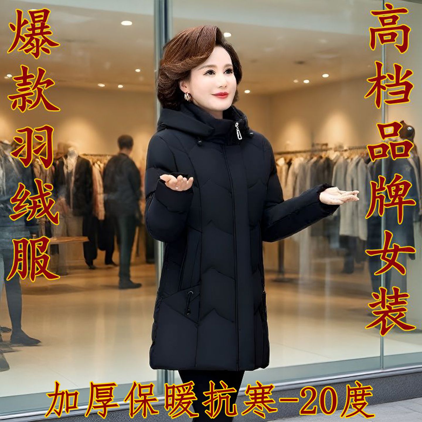 【万达撤柜】大牌剪标中老年妈妈羽绒服女中长款2026新款高档外套