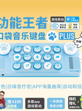 cubyfun口袋音乐键盘Plus光遇电子钢琴玩具easyplay乐器生日礼物