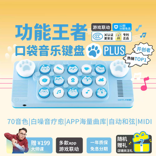 cubyfun口袋音乐键盘Plus光遇电子钢琴玩具easyplay乐器生日礼物