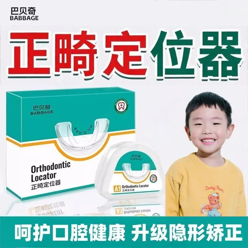 成人用正畸定位器深覆合矫正器隐形地包天龅牙防磨牙打呼儿童牙套