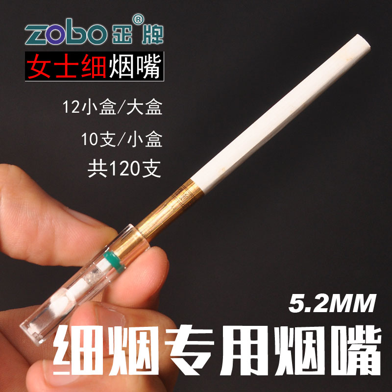 正牌zb-100一次性细烟嘴过滤器 清肺女士细支专用食品塑料120支装