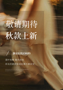 放假啦,姐妹们,敬请期待接下来的秋款吧