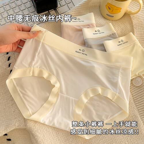 新款7A冰感冰丝无痕内裤女抗菌档中腰包臀少女学生舒适透气三角裤