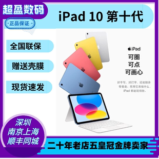 Apple 蘋(píng)果iPad第10代10.9英寸平板電腦學(xué)生學(xué)習(xí)教育網(wǎng)課游戲辦公