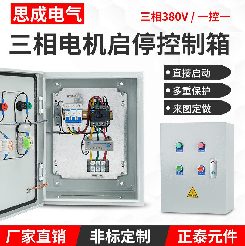 直销电机 水泵 风机控制箱5.5KW  7.5KW带缺相保护 厨房排烟风机