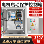 不锈钢电控箱电柜定做排烟风机三相水泵电机启动停止控制箱380v