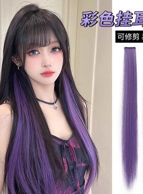 紫色挑染假发片女彩色挂耳染一片式仿真长直发轻薄无痕羽毛接发条