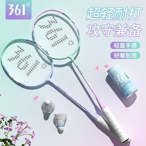 361°羽毛球拍双拍超轻耐打高弹力专业成人高颜值羽毛球拍大学生