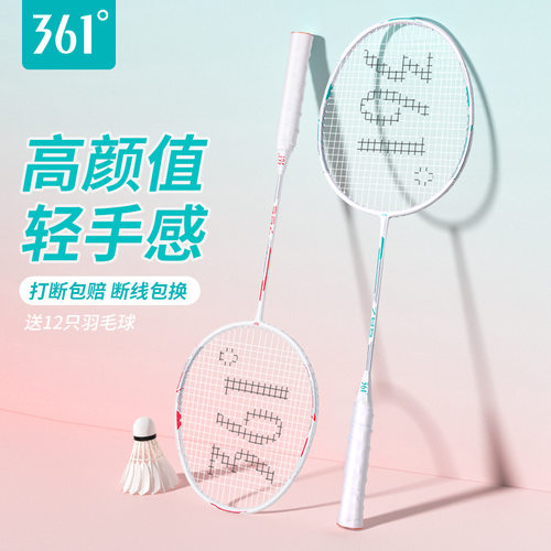 361度羽毛球拍正品高颜值碳纤维超轻双拍耐打高弹力学生男女套装