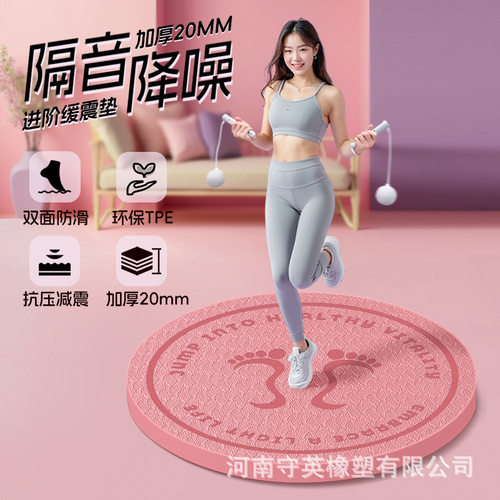 无绳跳绳垫减震垫子加厚隔音家用圆形健身垫防震儿童静音防滑地垫