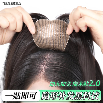 【免发卡】刘海假发女片头顶补发蓬松真发高颅顶遮白发魔术发缝贴