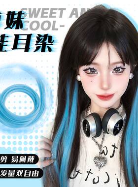 冰蓝色挂耳染发片多巴胺甜酷辣妹挑染小片式女团音乐节彩色接发条