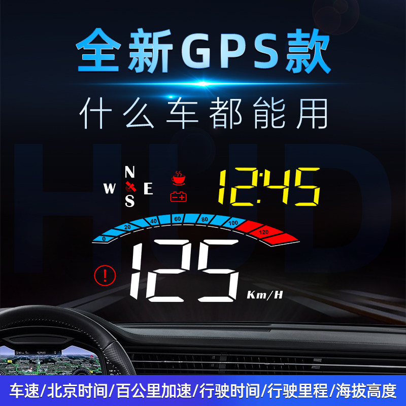gps卫星货车新能源hud抬头显示器