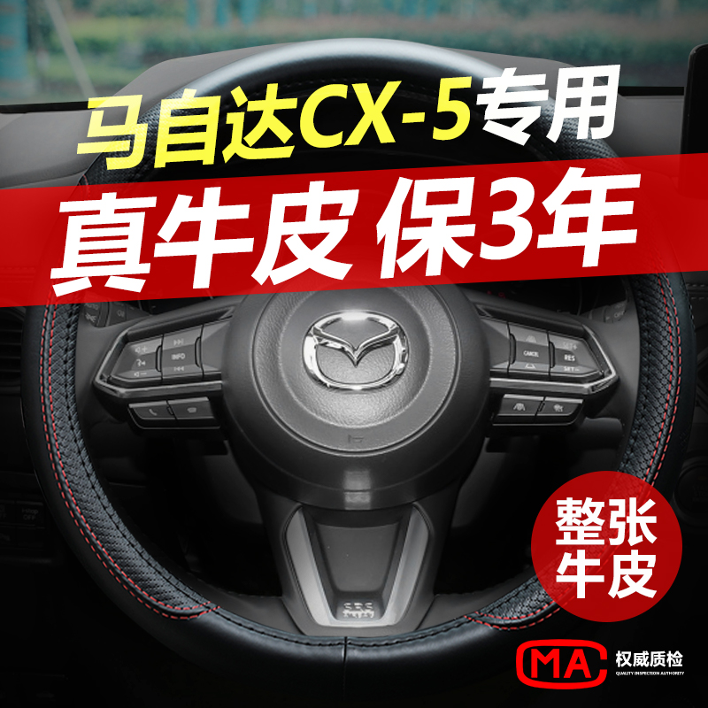 专用13-2022款马自达CX-5真皮方向盘套长安cx5汽车把套免手缝男女