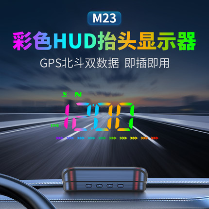 汽车抬头显示器GPS无线HUD货车速度显示器新能源电车仪表投影仪