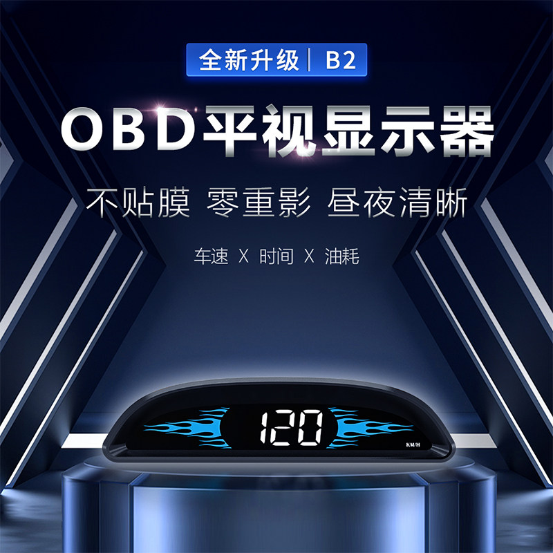 汽车抬头显示器HUD车载OBD仪表速度油耗水温多功能高投影仪清B2