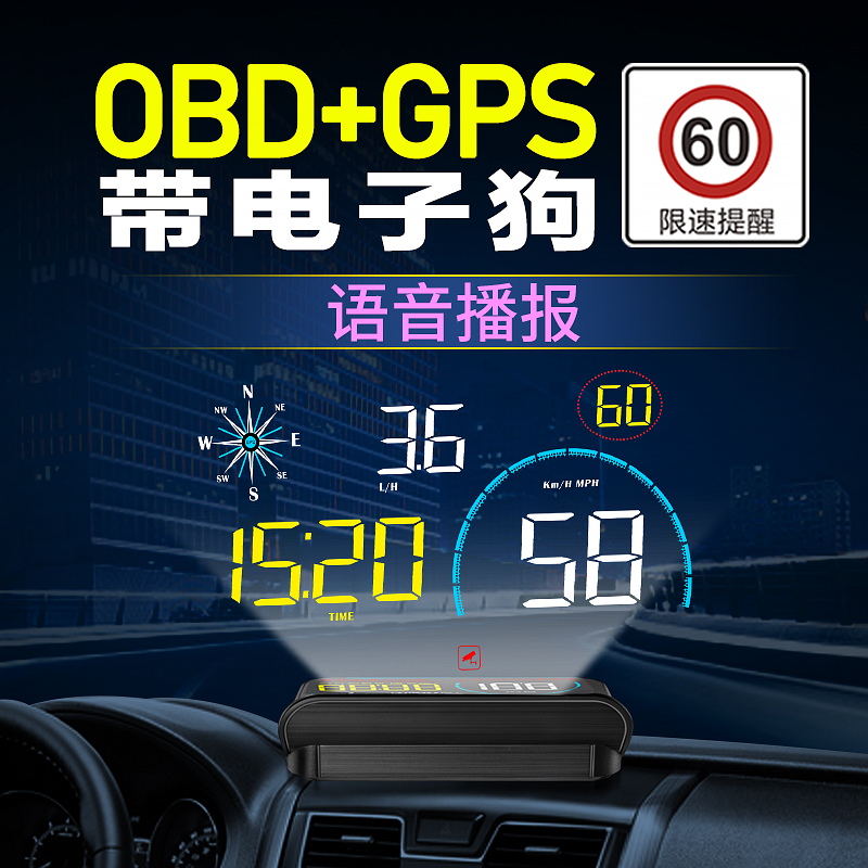 汽车抬头显示器带电子狗车载HUD测速GPS显示器油耗水温高清投影仪