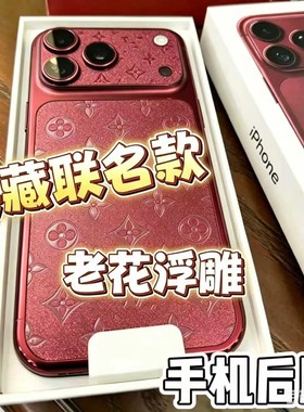 适用于苹果18 Pro Max浮雕软膜全包后膜 17背膜 磨砂超薄膜