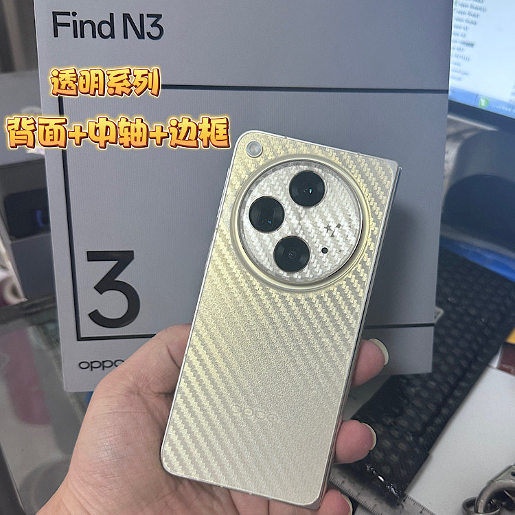 OPPOFindN3透明磨砂