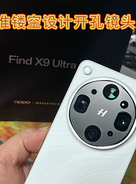 适用OPPO Find X9 Ultra精孔镜头膜oppofind x9 无损开孔镂空镜头