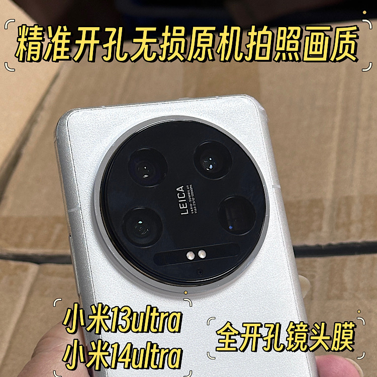 适用小米 13 Ultra镜头膜开孔镜头保护膜后摄小米13Ultra无损贴膜 小米 14Ultra