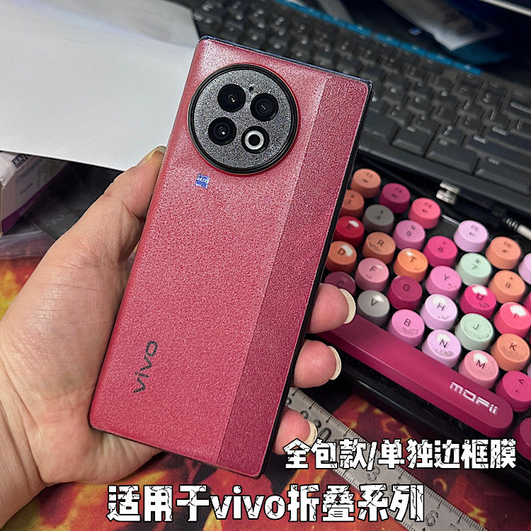 vivoxfold全包后膜中轴