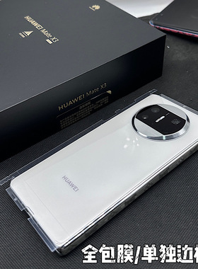 适用华为 Mate X5 透明磨砂浮雕背膜折叠屏中轴铰链边框 Mate X6后膜 mate x3 隐形防刮防指纹magicV2背膜 v2