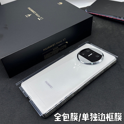 华为MateX3透明磨砂浮雕背膜