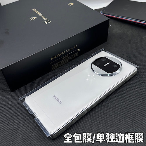华为MateX3透明磨砂浮雕背膜