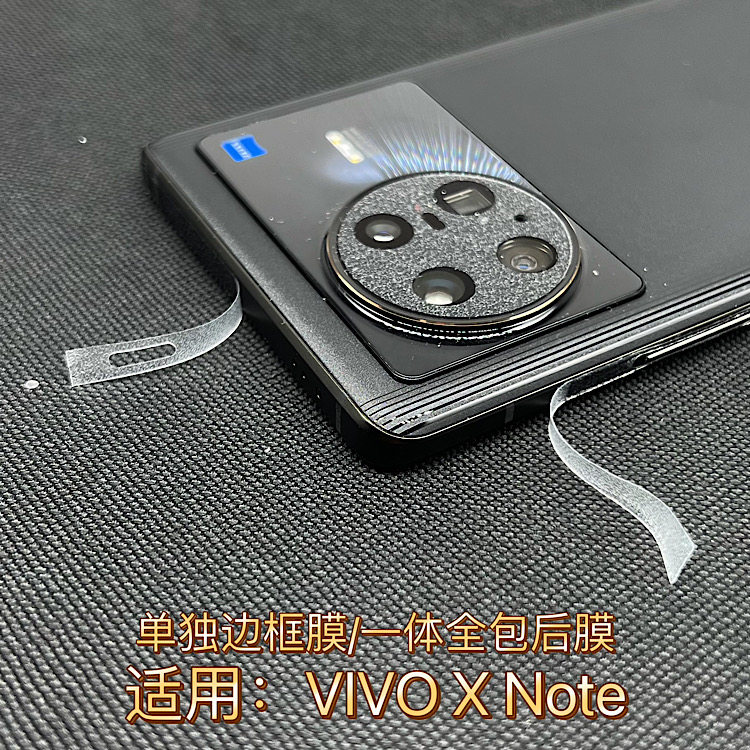 适用于vivo X note 全透明全包边后膜皮纹包边框磨砂背膜镜头膜