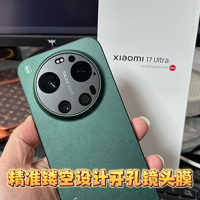 适用小米 17 Ultra镜头膜开孔镜头保护膜后摄小米15Ultra无损贴膜 小米 14Ultra