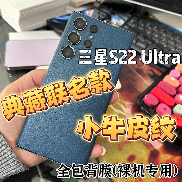 适用于三星S23 ULTRA小牛皮纹3M全包后膜 磨砂边框膜S22 超薄个性膜 S23+膜 S24 ULTRA