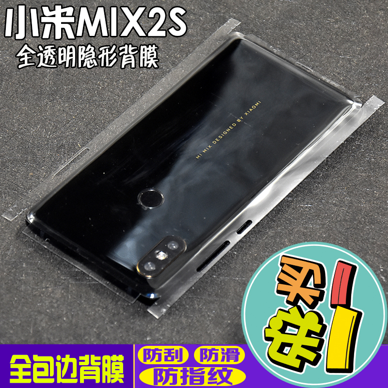 适用于小米MIX2S贴膜全包边框后膜小米mix2s透明磨砂背膜彩膜8