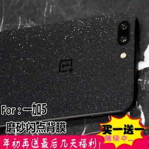 适用于一加5 手机贴纸磨砂闪点背贴 OnePlus A5000后背膜 贴膜