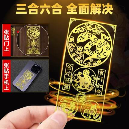 雅笺阁2026本命年太岁化手机贴三合六合生肖护身符平安符贴蛇龙猪