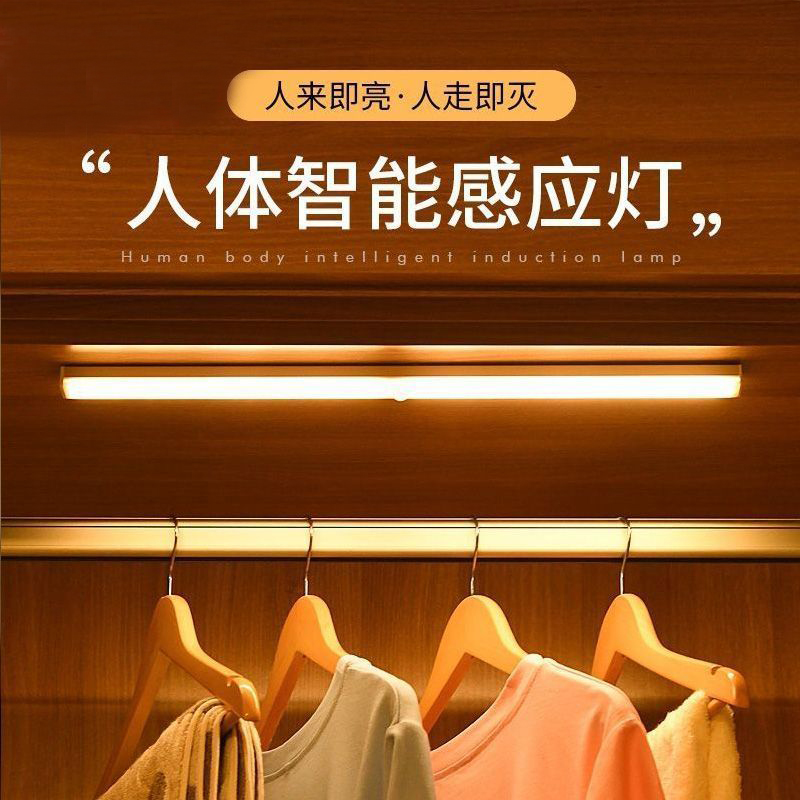 人体感应长条灯现代简约磁吸LED