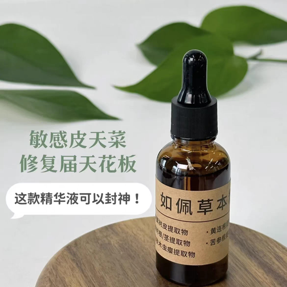 如佩草本精华液修复红血丝敏感肌淡化痘印清理黑头粉刺收缩毛孔