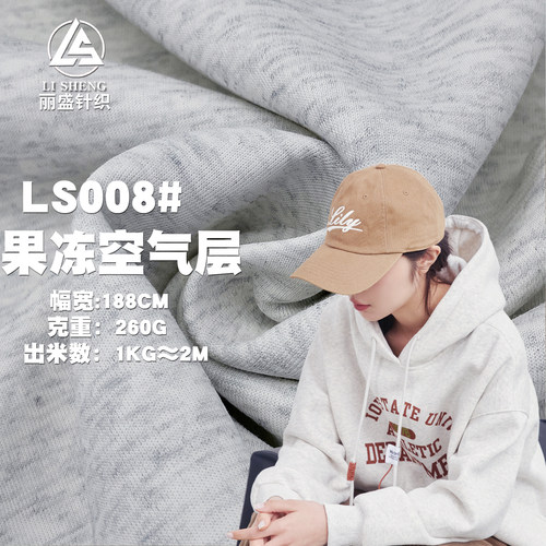 260克针织布空气层花灰卫衣外套