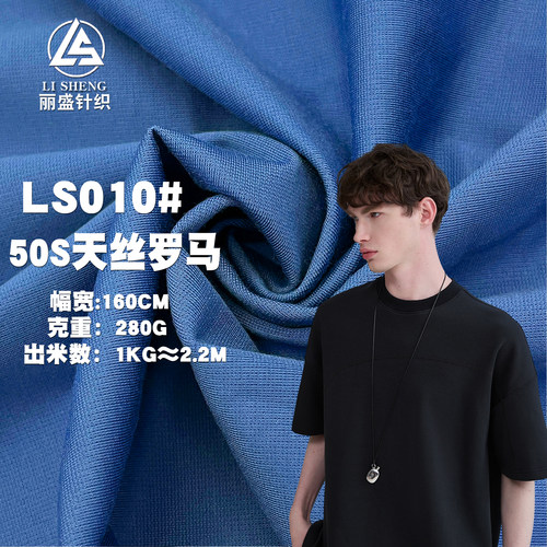 50支天丝四面弹力罗马布服装布料