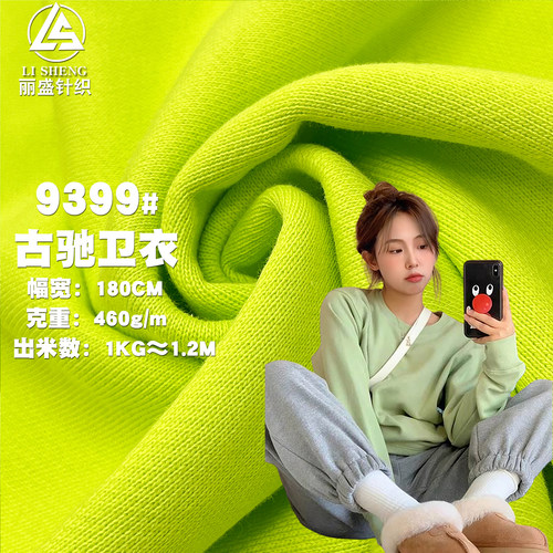 纯棉加厚大卫衣鱼鳞针织面料