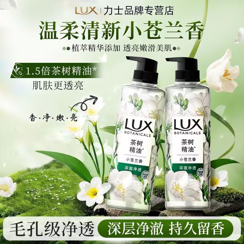 力士小苍兰茶树精油香氛