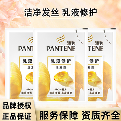潘婷洗发露乳液修护型