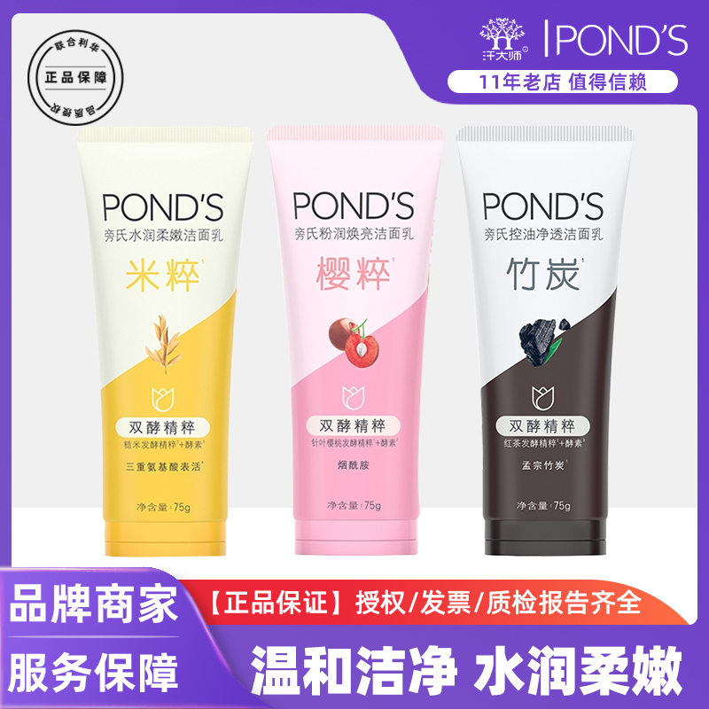 旁氏氨基酸米粹润泽洗面奶粉润水嫩温和洁面乳净澈润泽双效精粹