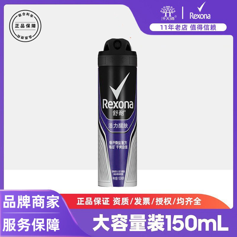 Rexona舒耐香体喷雾男士腋下舒适清新干爽香体露活力醒肤150ml