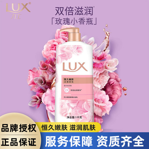 力士恒久嫩肤香氛沐浴露1kg