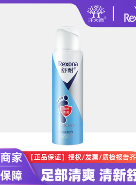 Rexona舒耐香体喷雾足部清爽清新干爽留香足部喷雾150mL