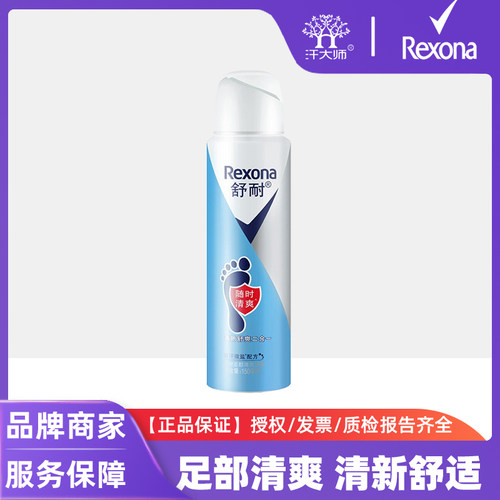 Rexona舒耐香体喷雾足部清爽男女士清新干爽留香足部喷雾150mL